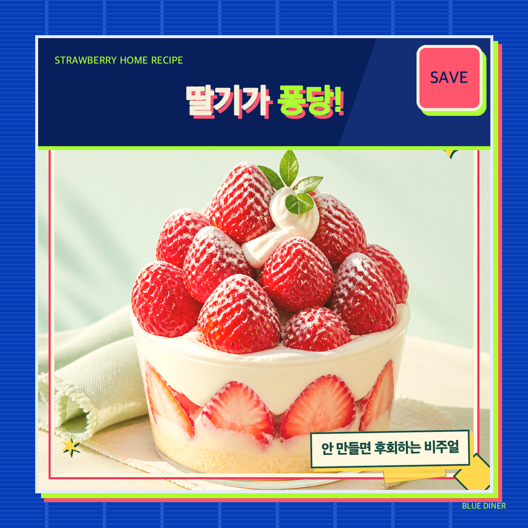Blue Diner 카드뉴스 1번 이미지